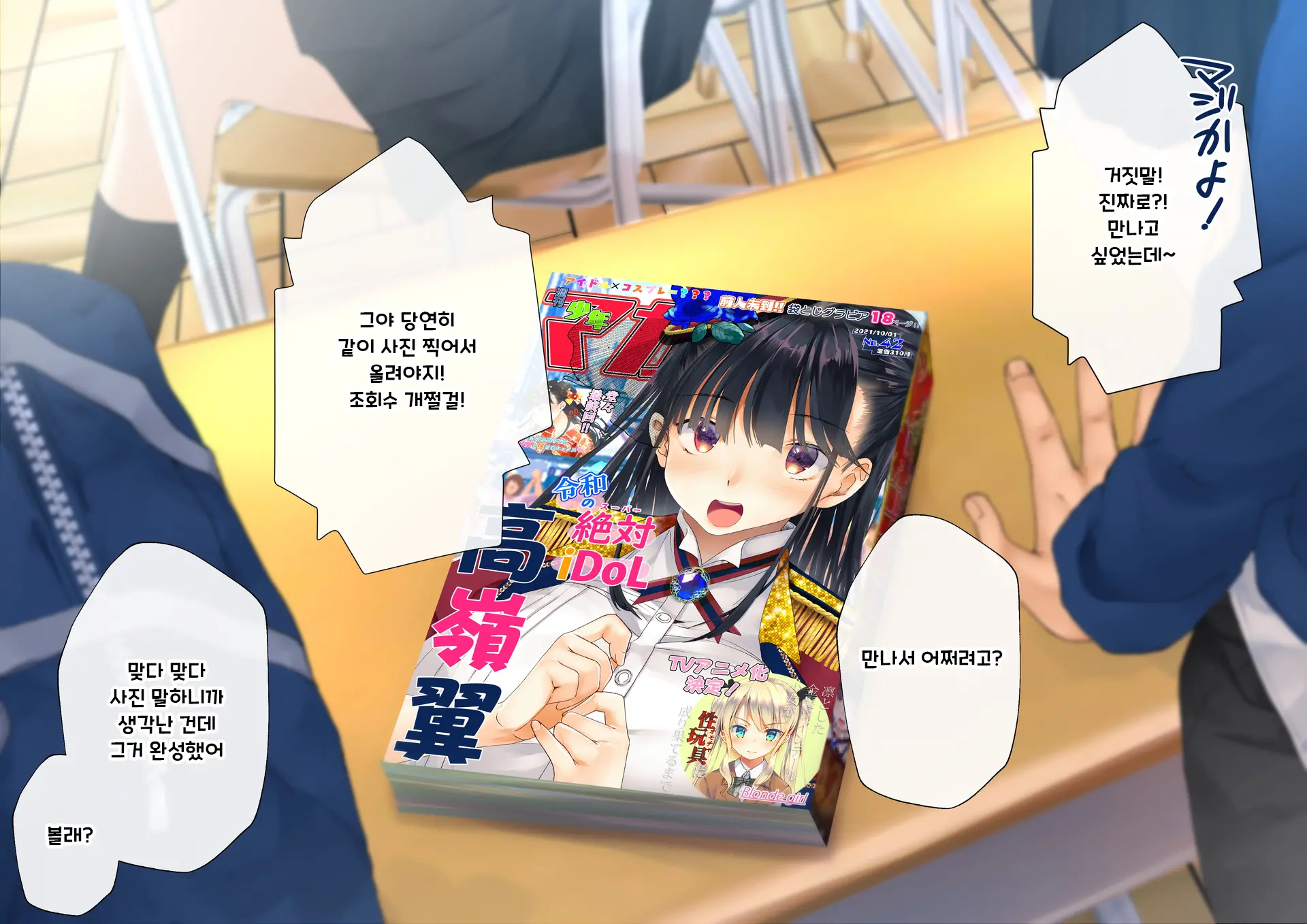 Boku O Niku Vibe Ni Shiteiru No Wa 1000-Nen Ni 1-Ri No Idol Deshita